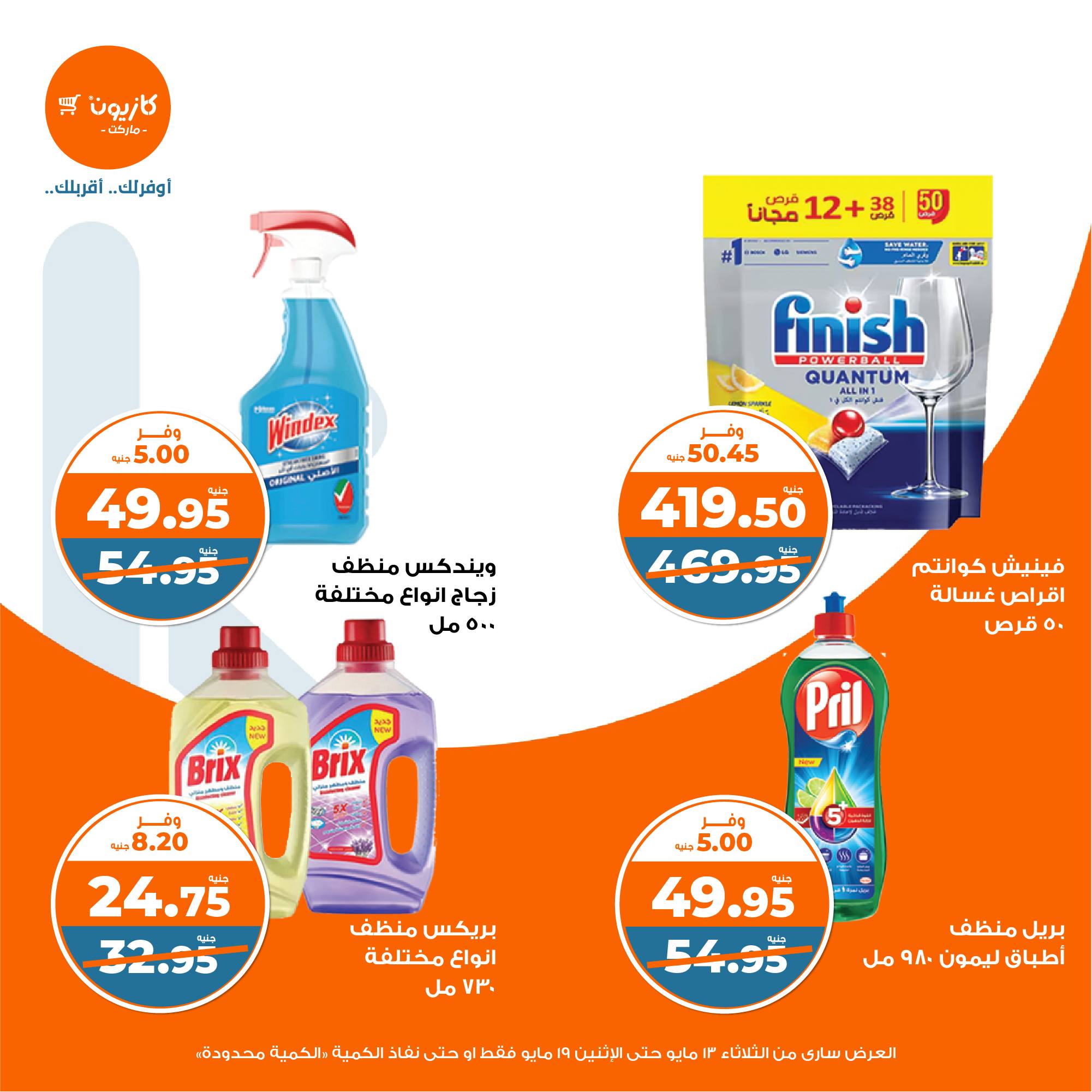 kazyon offers from 13may to 19may 2025 عروض كازيون من 13 مايو حتى 19 مايو 2025 صفحة رقم 48